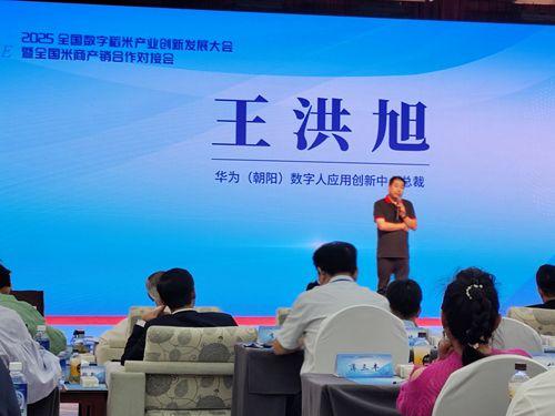 2025全國(guó)數(shù)字稻米產(chǎn)業(yè)創(chuàng)新發(fā)展大會(huì)暨全國(guó)米商產(chǎn)銷對(duì)接會(huì)成功舉行，數(shù)字內(nèi)容服務(wù)賦能產(chǎn)業(yè)新生態(tài)